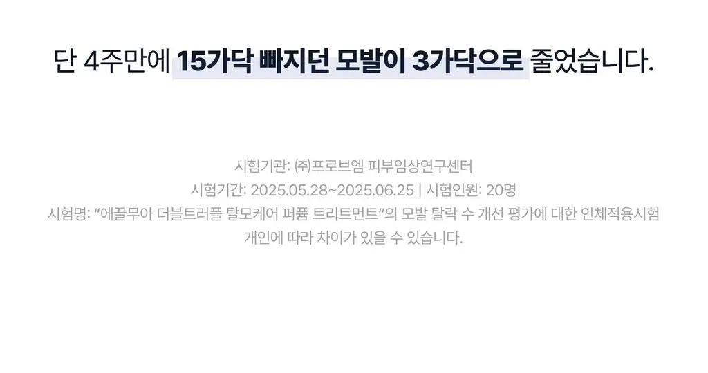 [하늘 PICK/두피겸용쿨링] 에끌무아 더블트러플 탈모케어 퍼퓸 트리트먼트 150ml 상세페이지 24
